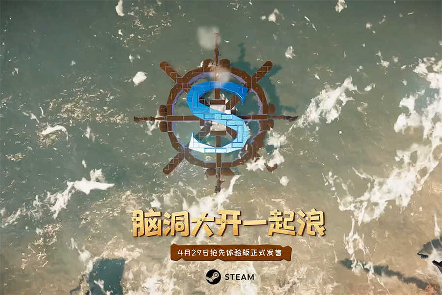 Screenshot of the video of 沉浮（Sea of Craft）