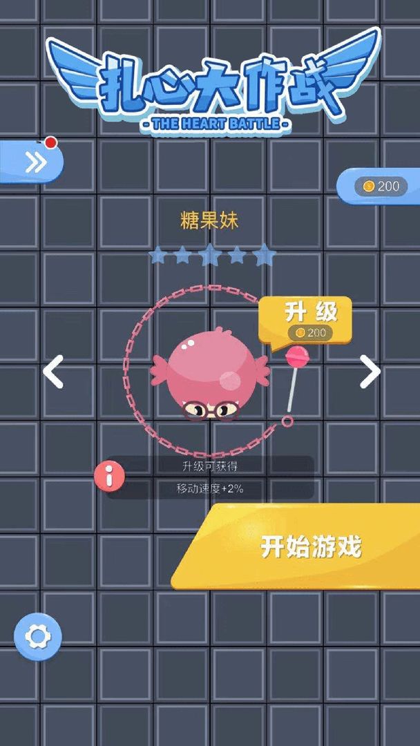 Screenshot of 扎心大作战（测试）