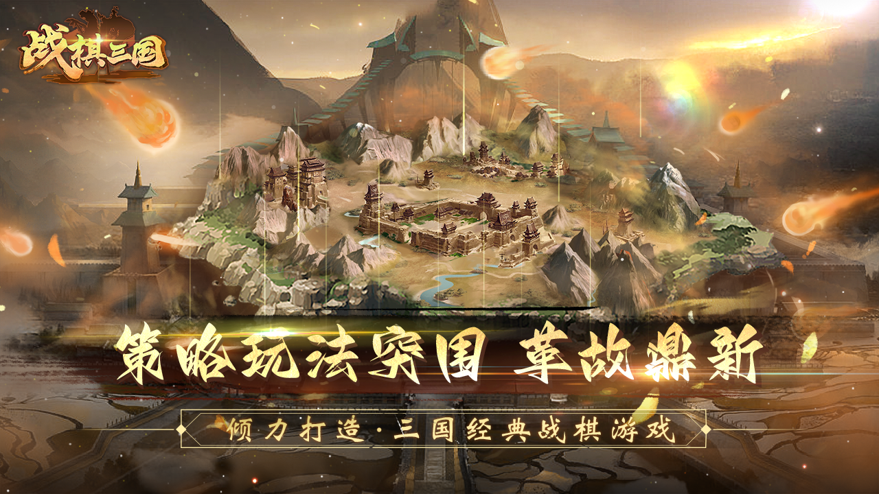 Screenshot 1 of 戦争チェス三国志 8.1.00