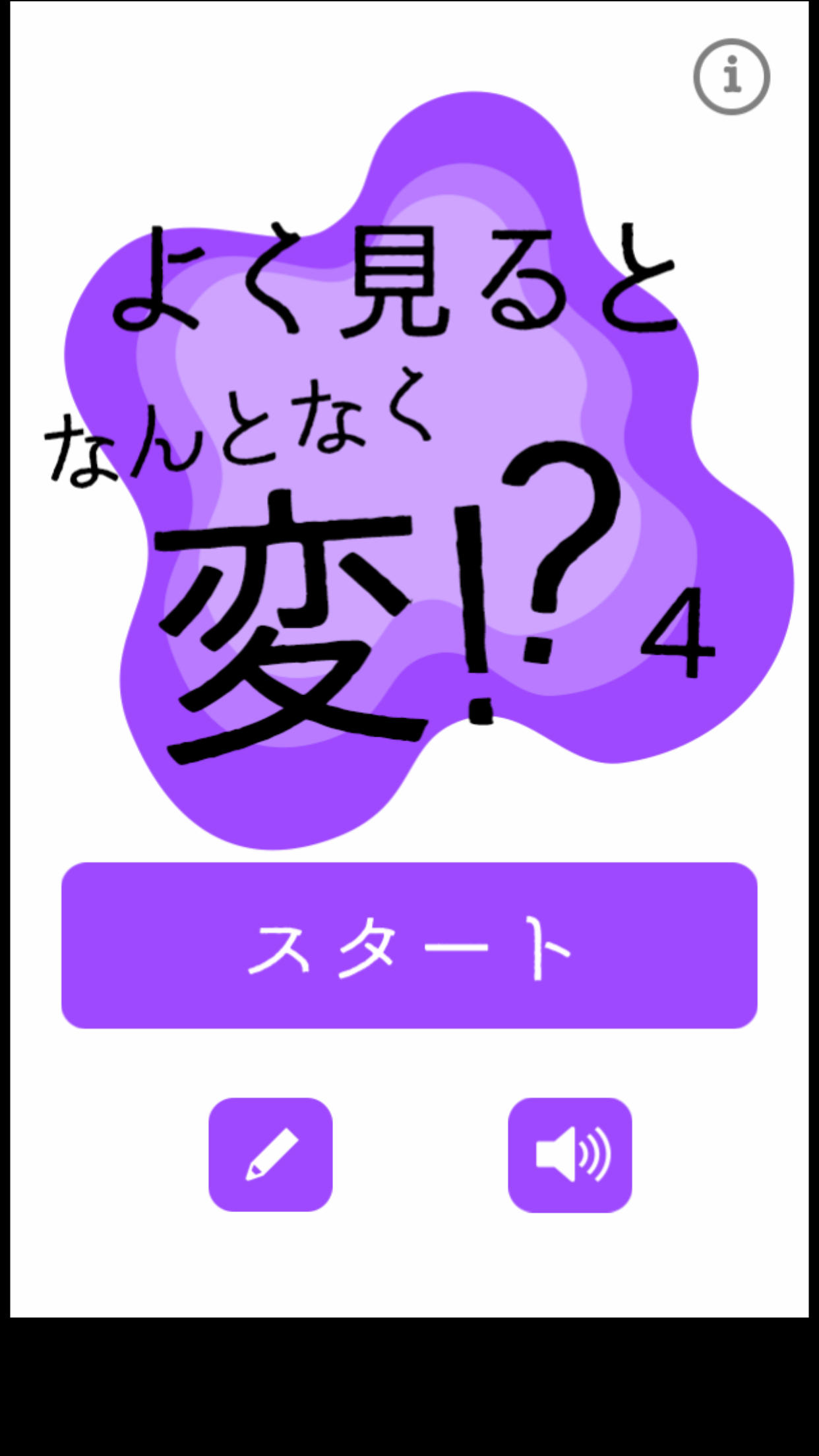 Cuplikan Layar Game よく見るとなんとなく変!?４