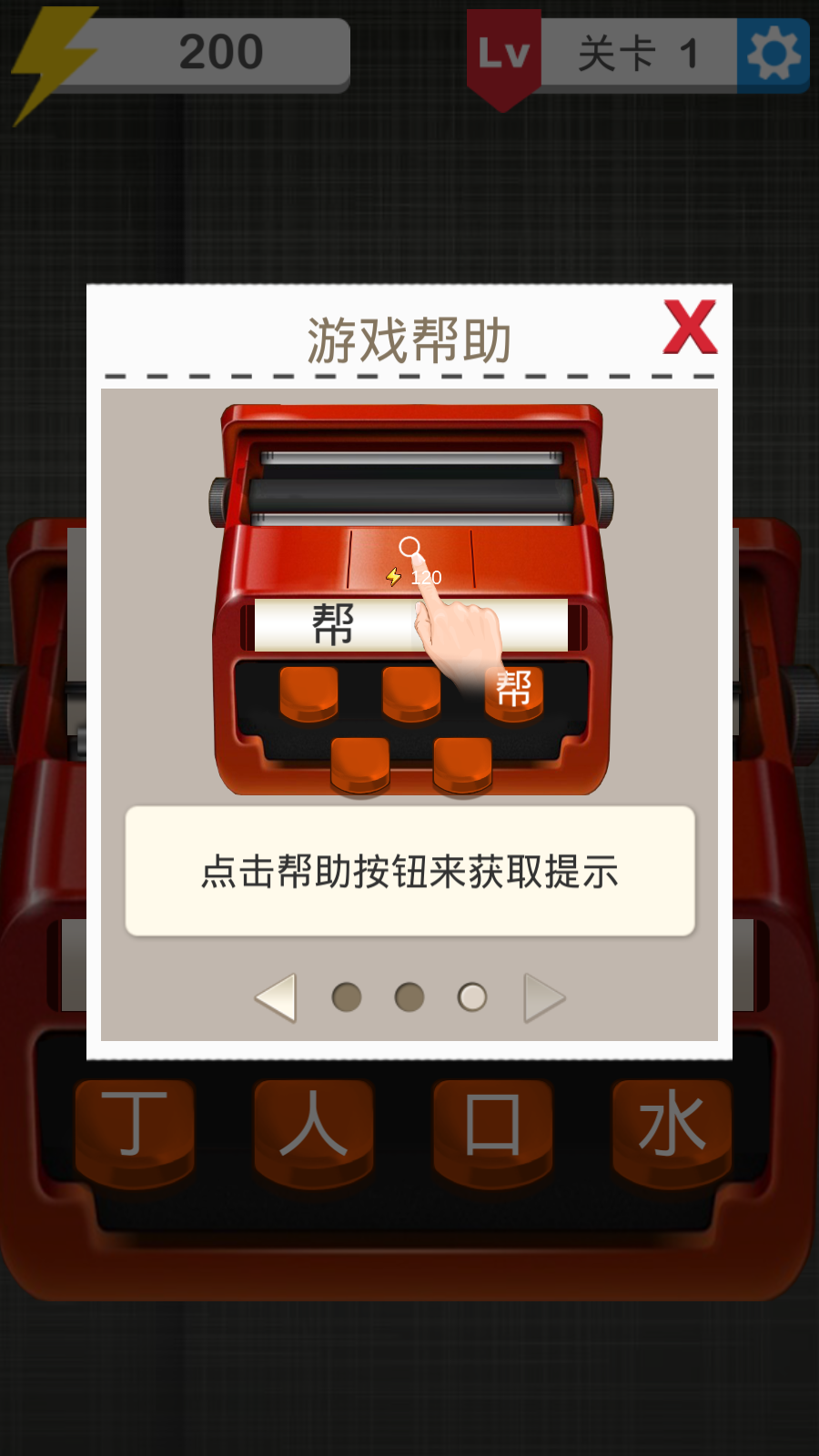 Captura de Tela do Jogo 组词大师