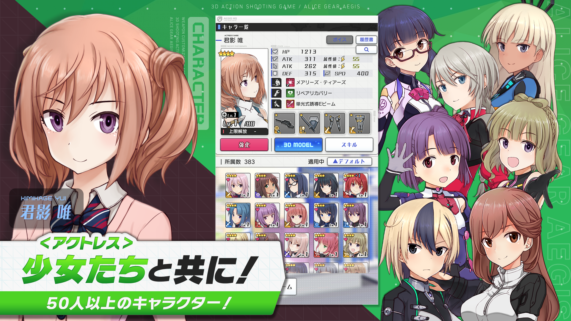 アリス・ギア・アイギス ภาพหน้าจอเกม