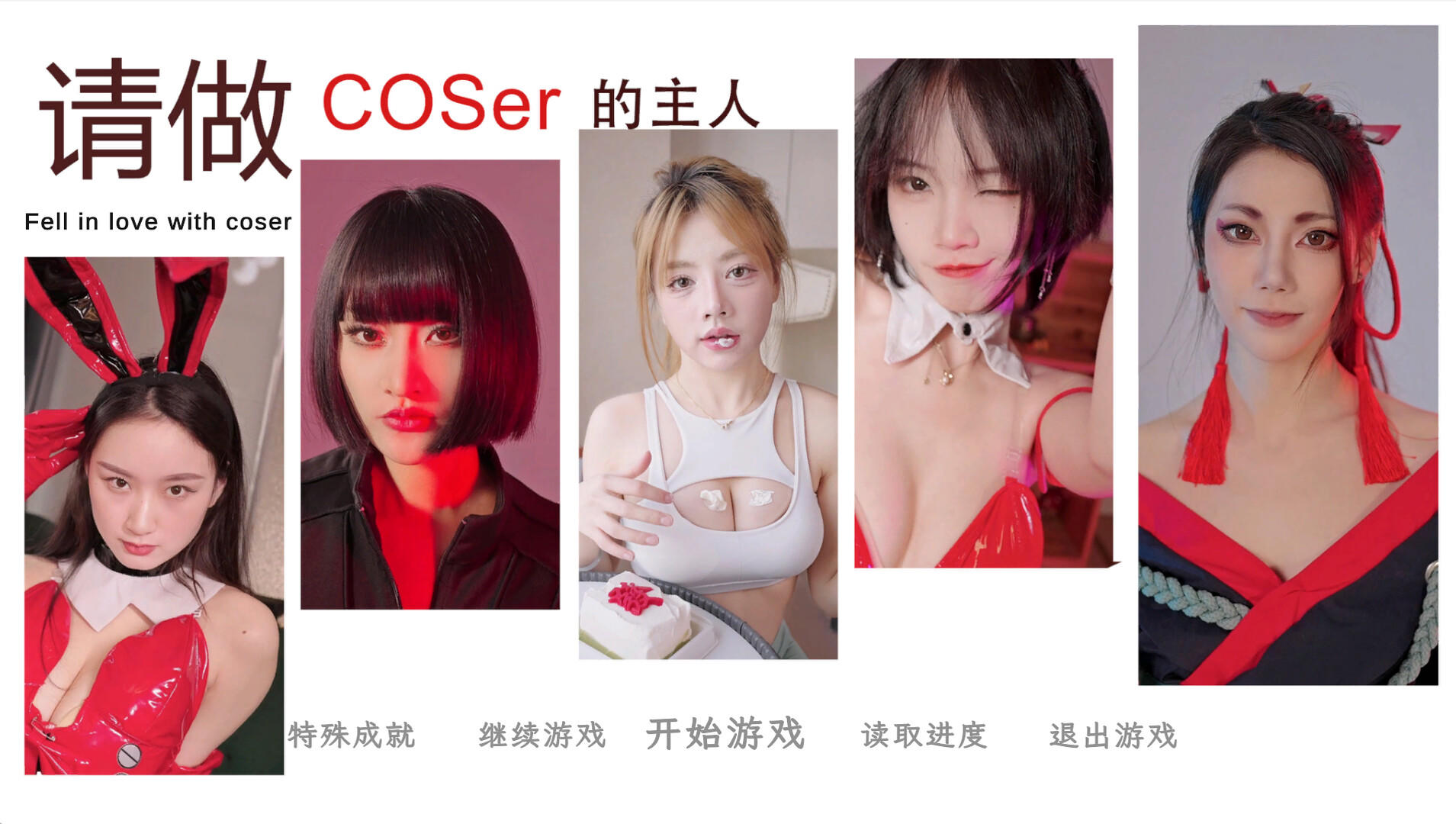 Fell in love with coser遊戲截圖