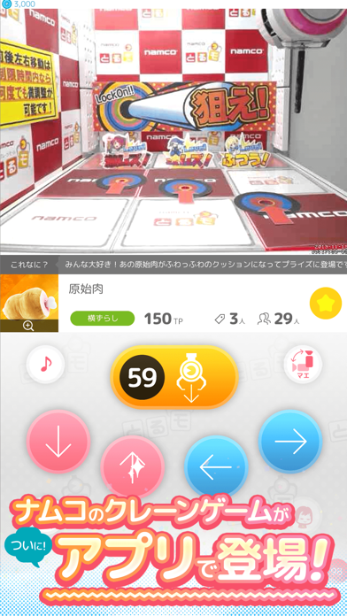 Screenshot 1 of ネットクレーンモール｢とるモ｣ - オンラインクレーンゲーム 