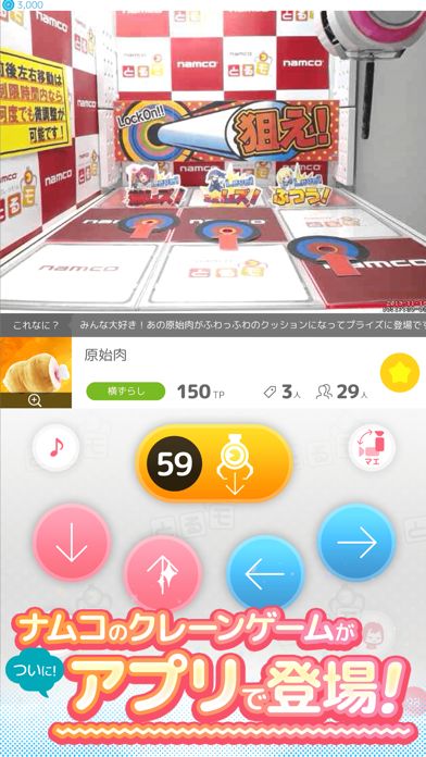 Screenshot of ネットクレーンモール｢とるモ｣ - オンラインクレーンゲーム