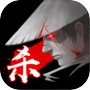 夜杀