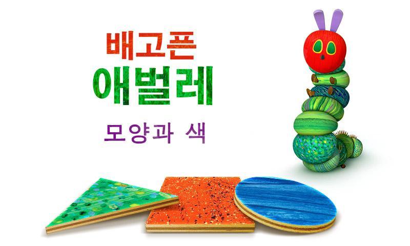 배고픈 애벌레™ – 모양과 색 게임 스크린샷