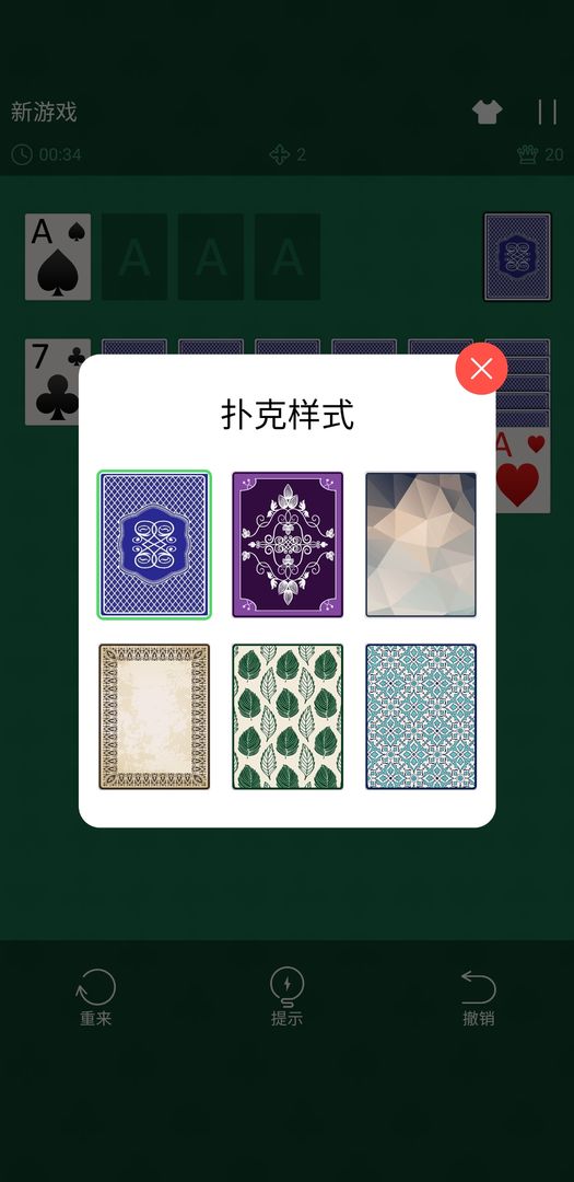 Screenshot of 纸牌接龙大师