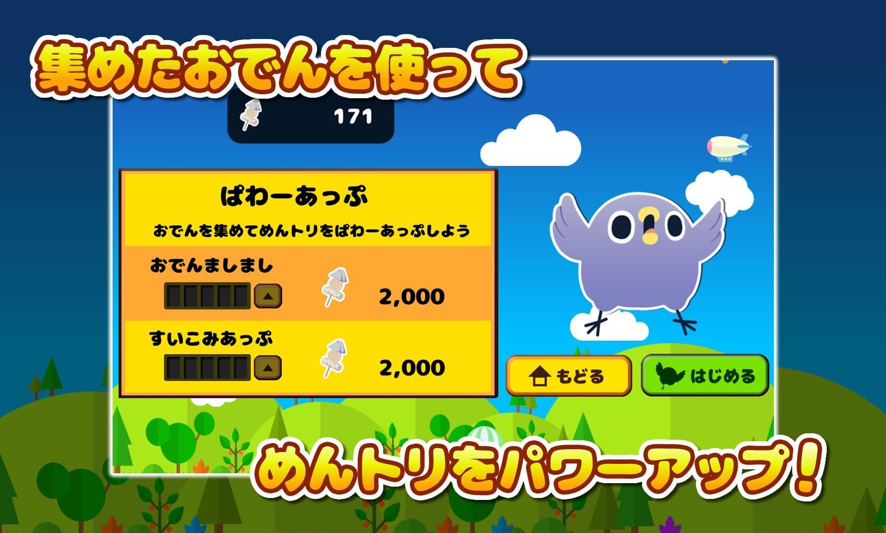めんトリジャンプ Game Screenshot