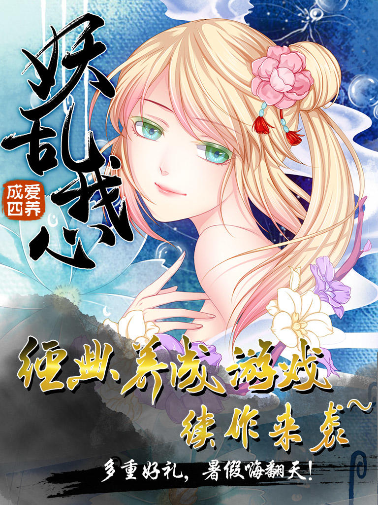 爱养成4 Game Screenshot