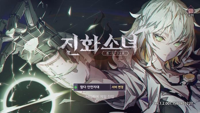 진화소녀 Game Screenshot