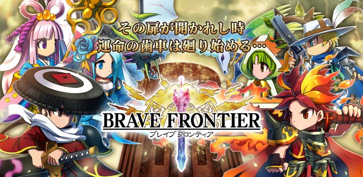 Banner of Brave Frontier 1.9.9