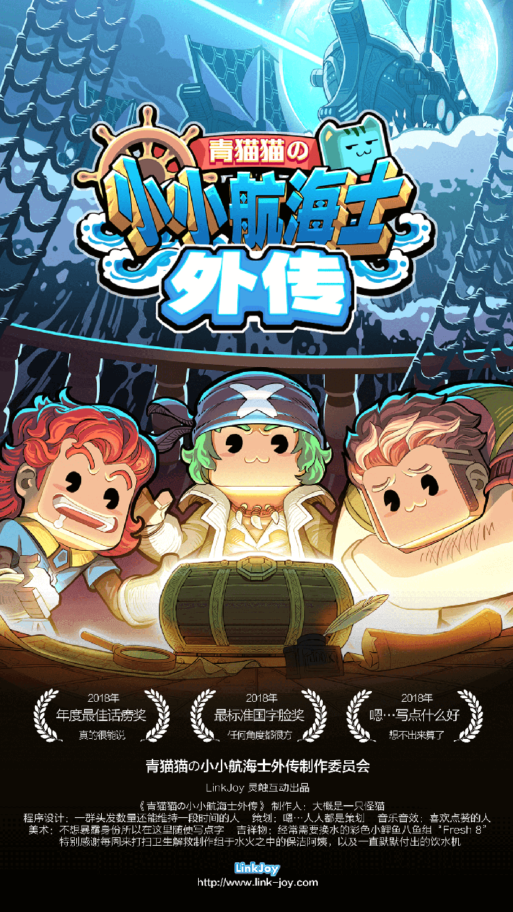 Cuplikan Layar Game 小小航海士外传