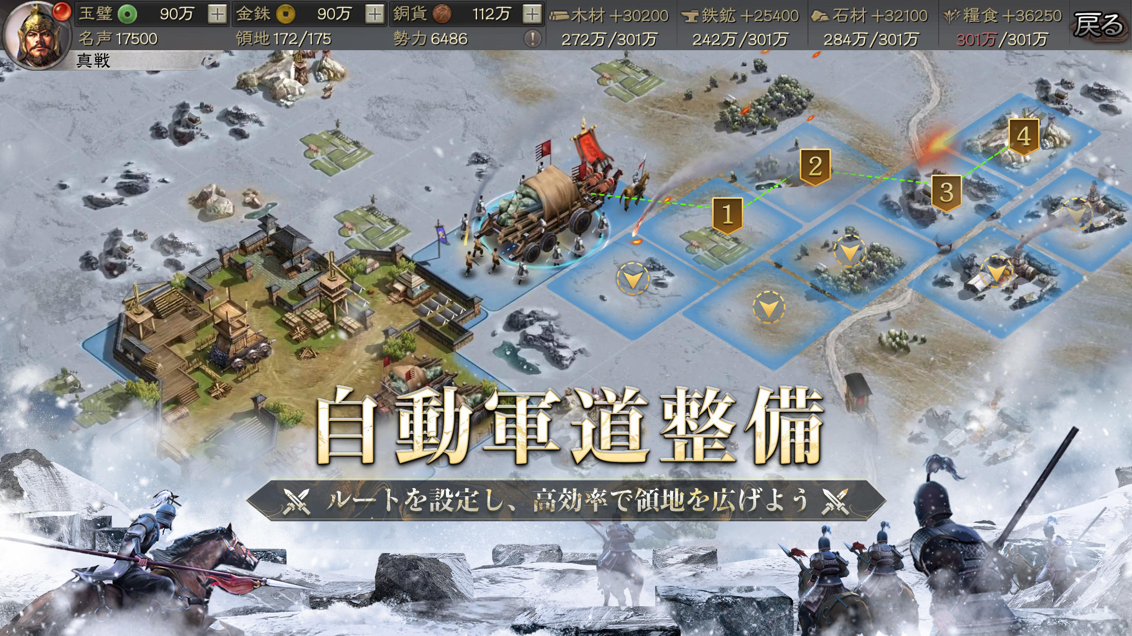 三國志 真戦 Game Screenshot