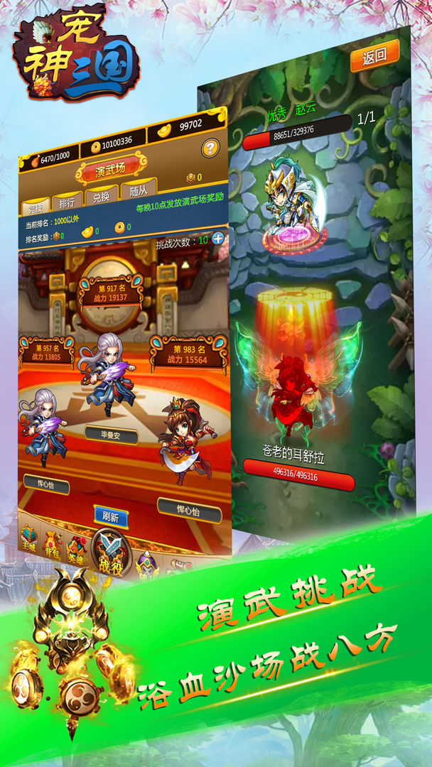 神宠三国 screenshot game