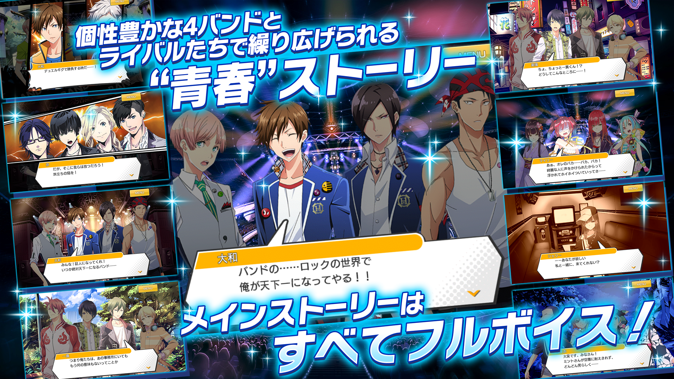 バンドやろうぜ！ Game Screenshot
