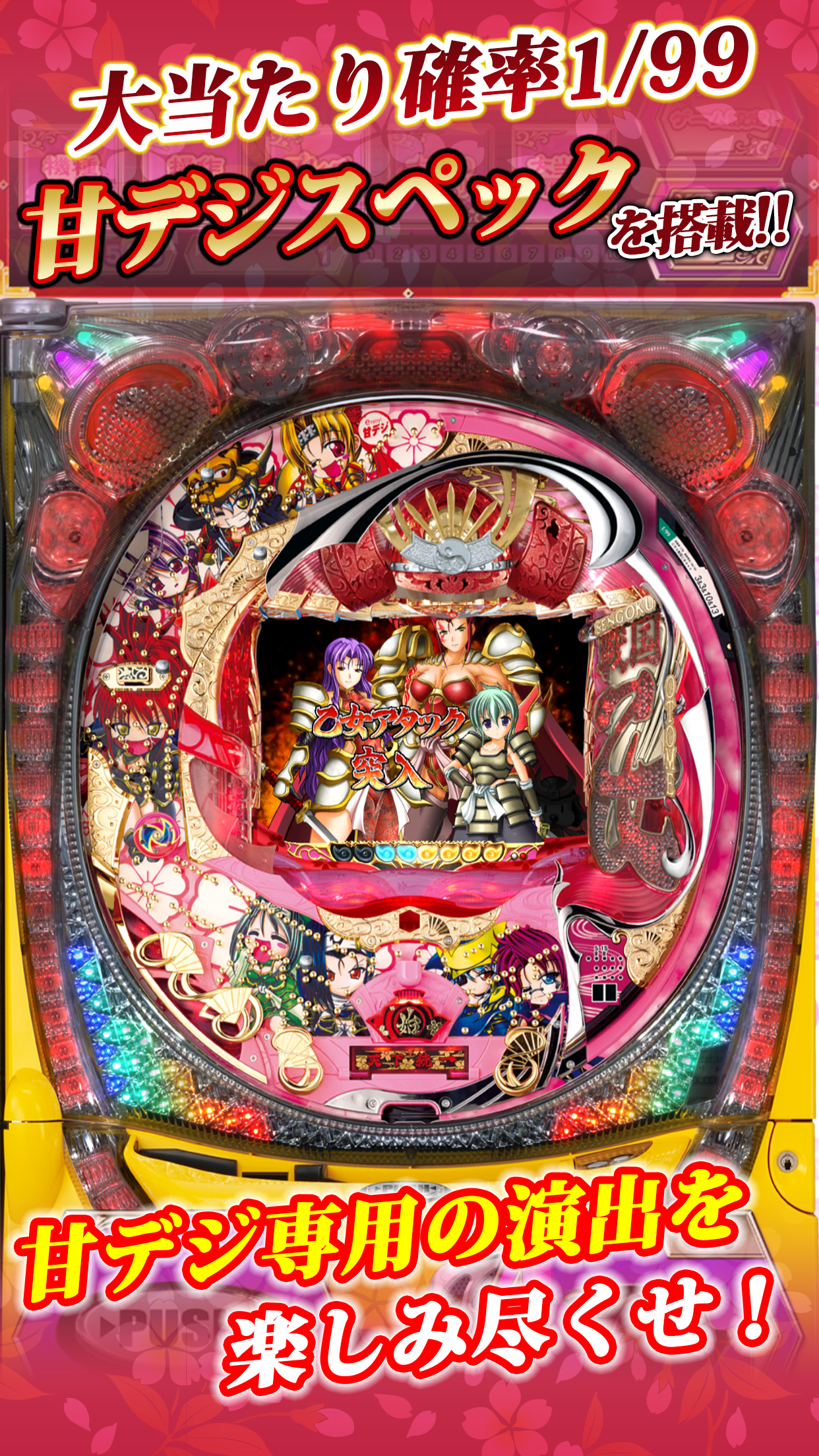 パチンコ 戦国乙女3 無加工品 24V必須 必ず説明見て 送料込み