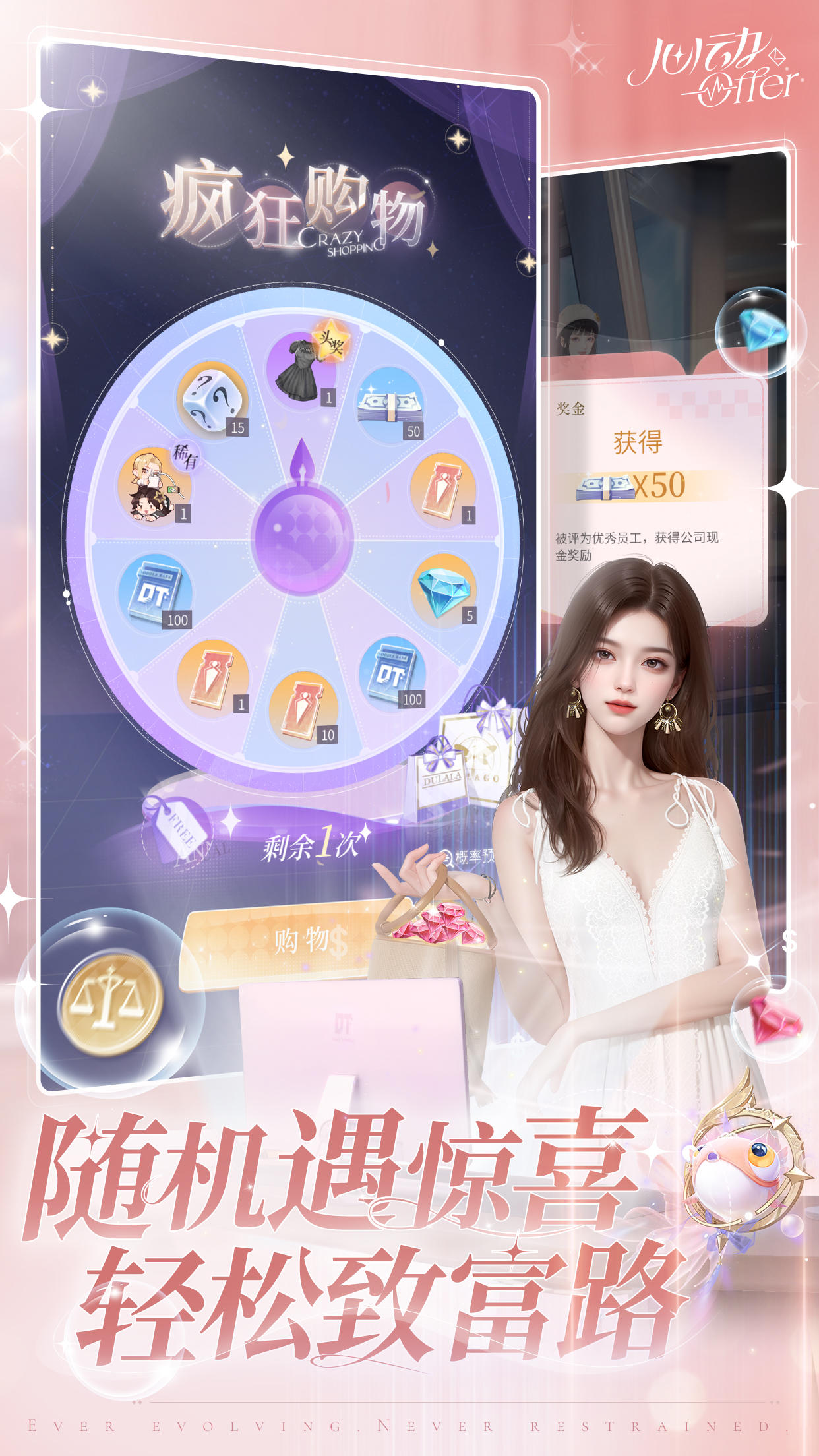 心动Offer ภาพหน้าจอเกม