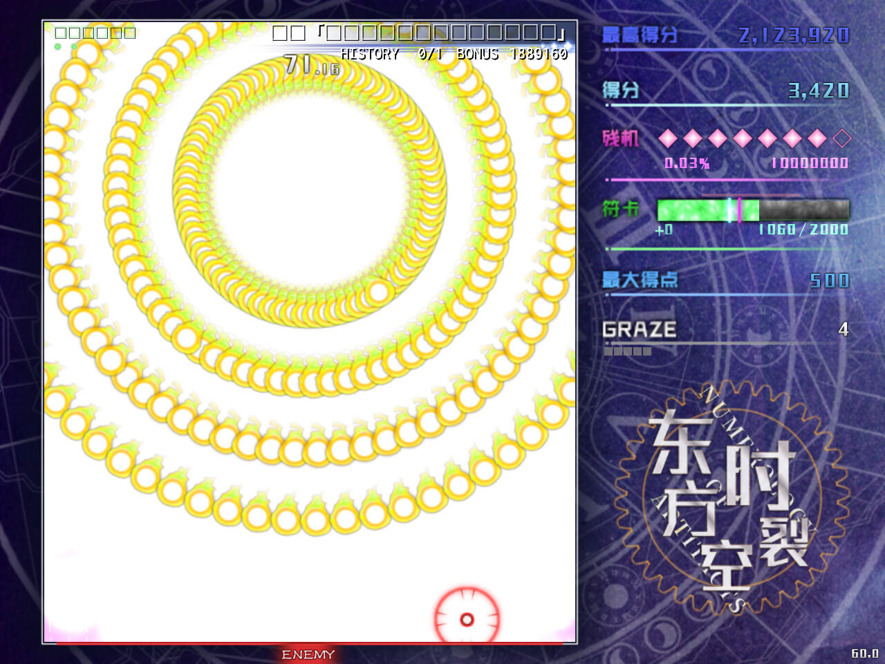 Screenshot of 东方时裂空 ~ Numerology of Artifacts