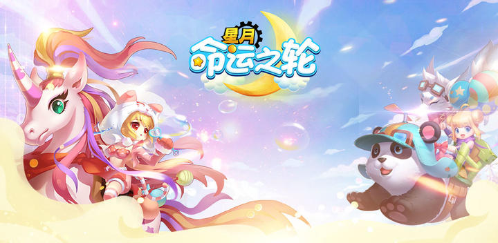 Banner of Xingyue-Wheel of Fortune (test server) 