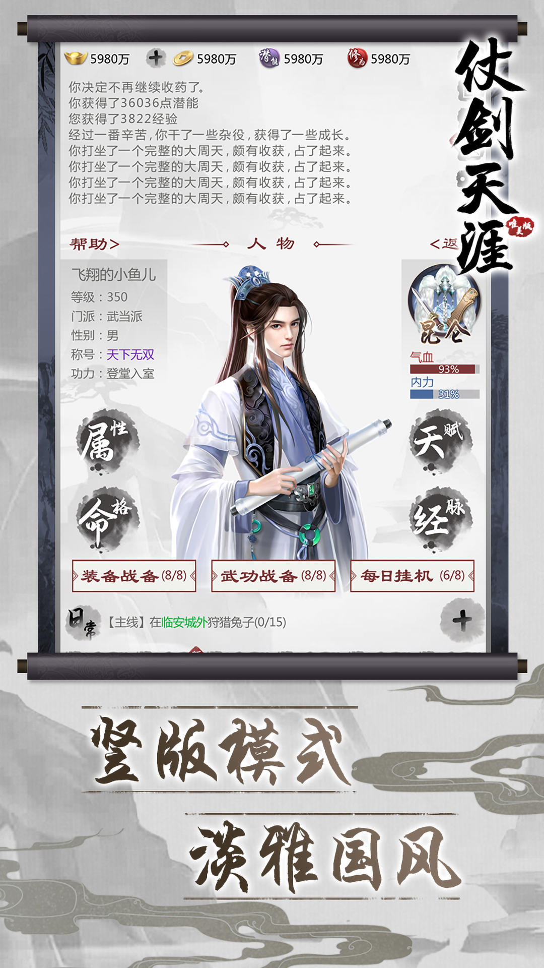 仗剑天涯 Game Screenshot