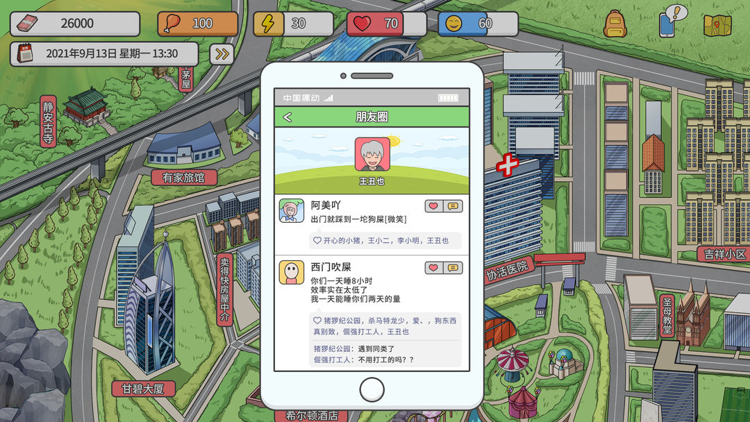 Screenshot of 主播模拟器