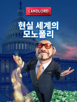 랜드로드 타이쿤: 세계를 소유하세요 게임 스크린샷