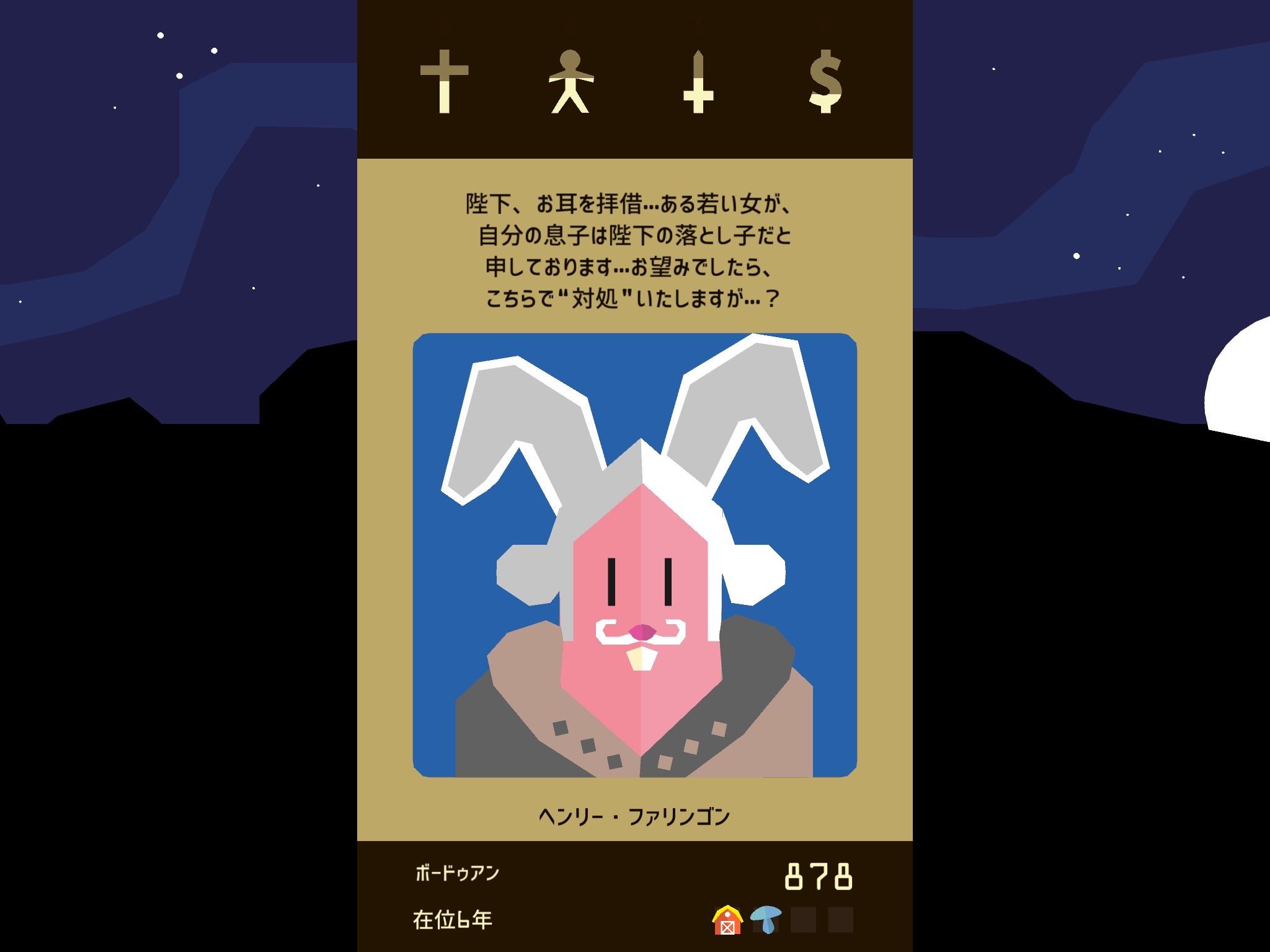 Reigns ゲームのスクリーンショット