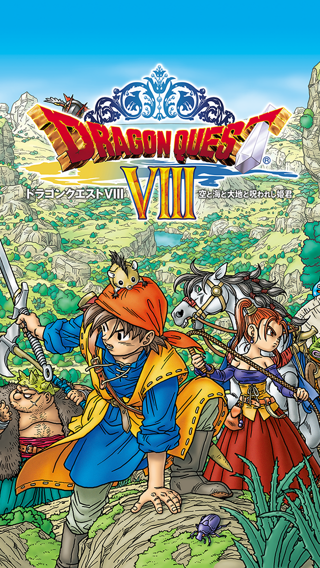 ドラゴンクエストVIII 空と海と大地と呪われし姫君 게임 스크린샷