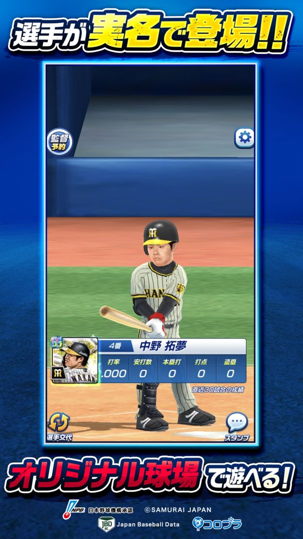Screenshot of プロ野球バーサス