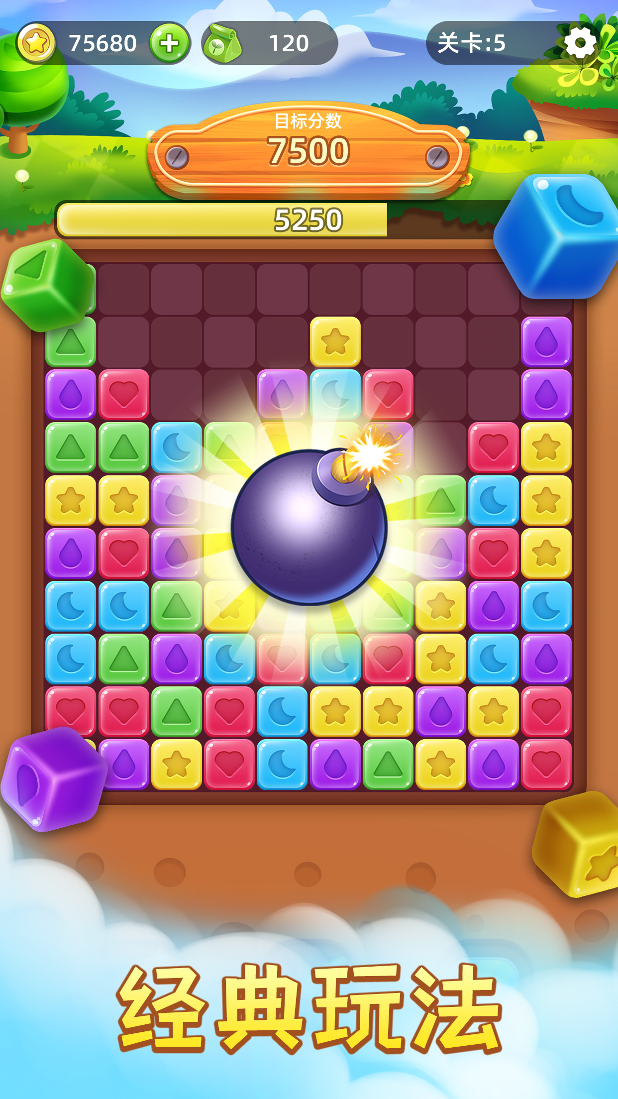 开心消星星 Game Screenshot