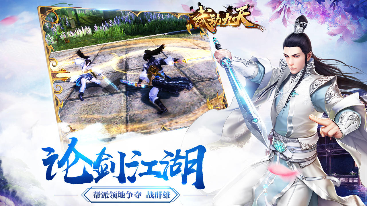 武动九天 遊戲截圖