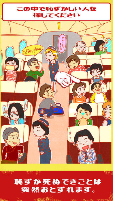 恥ずか死～思い出し赤面 Game Screenshot