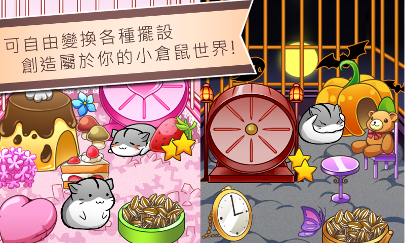 Hamster Life 遊戲截圖