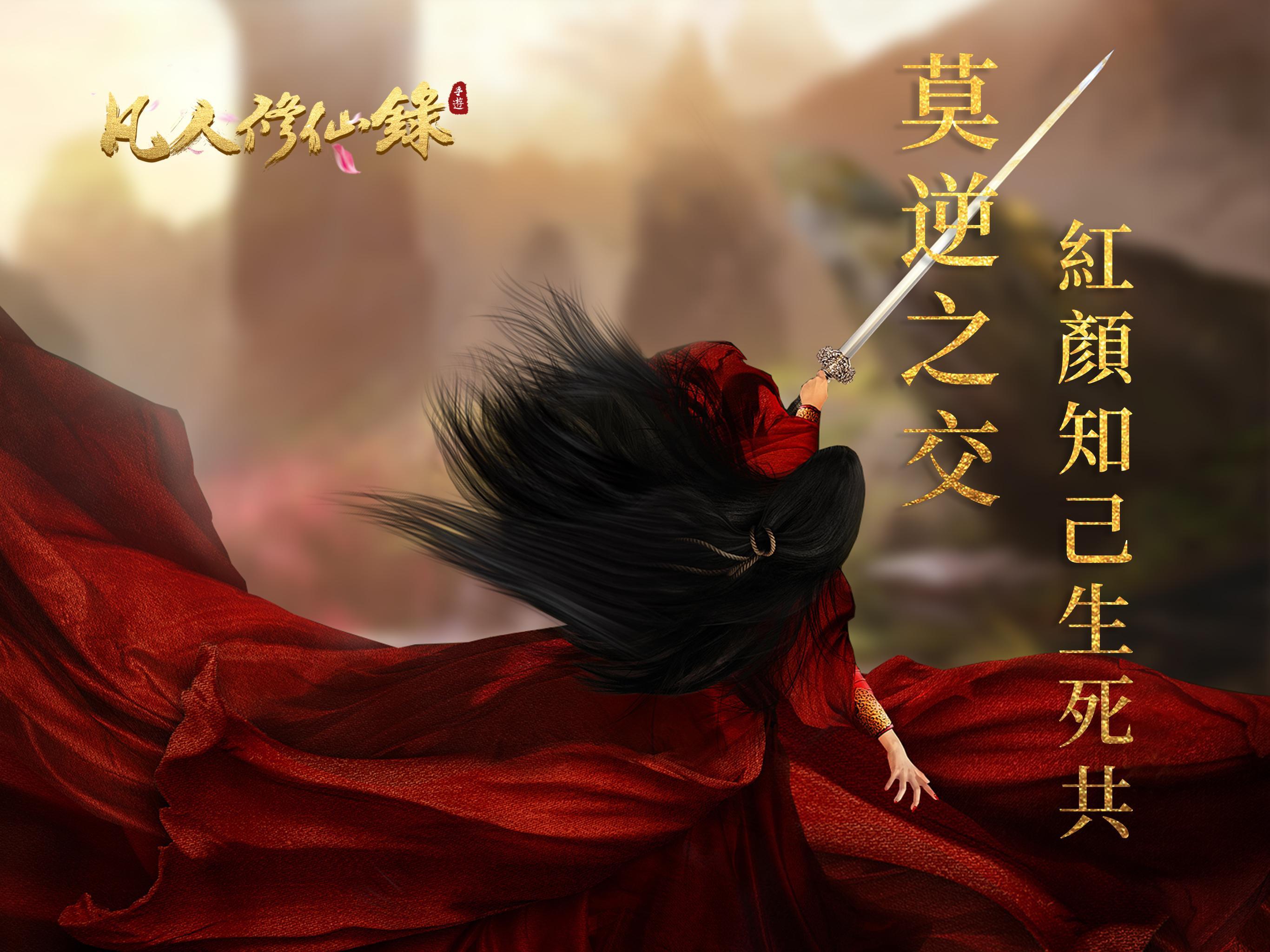 凡人修仙录 Game Screenshot