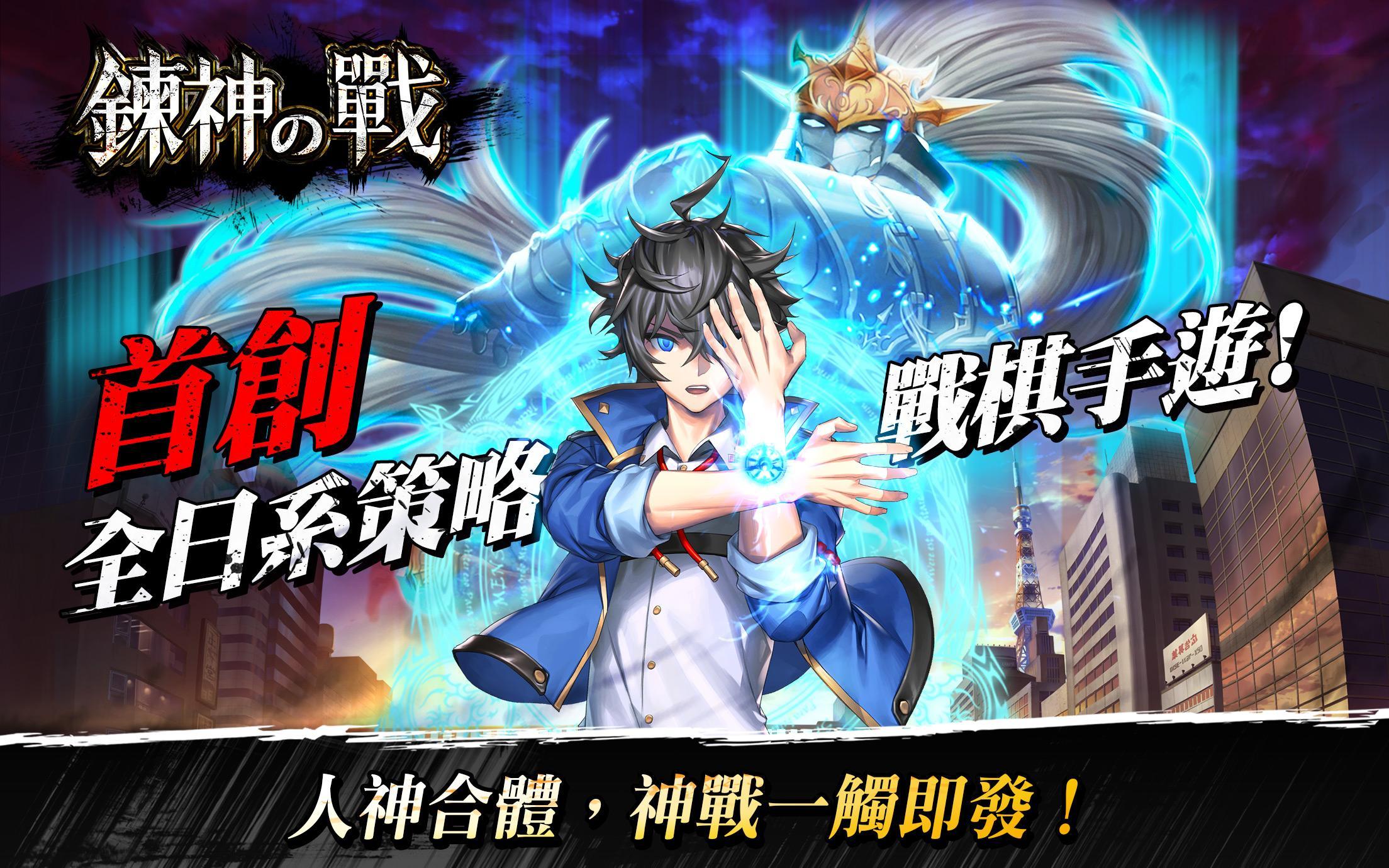 Screenshot of 鍊神之戰
