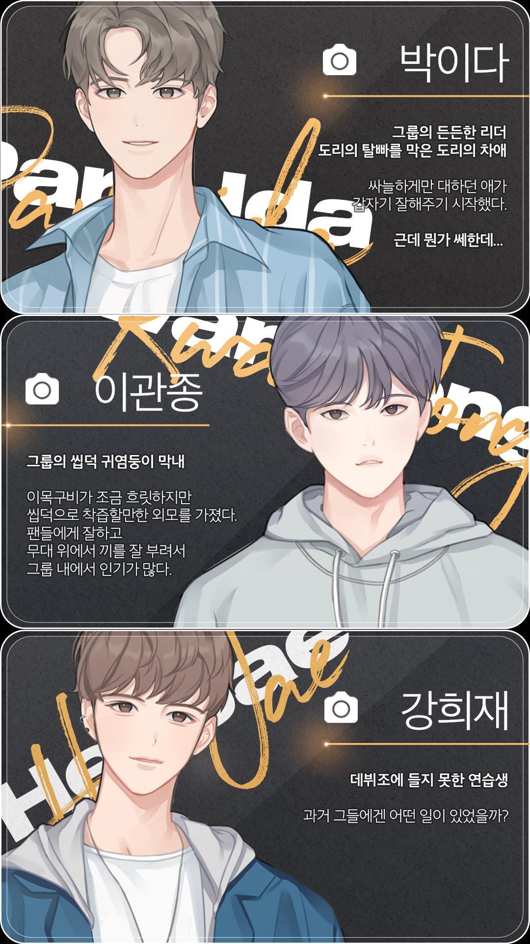홈마에게 찍혔을 때 - 아이돌 미연시 Game Screenshot