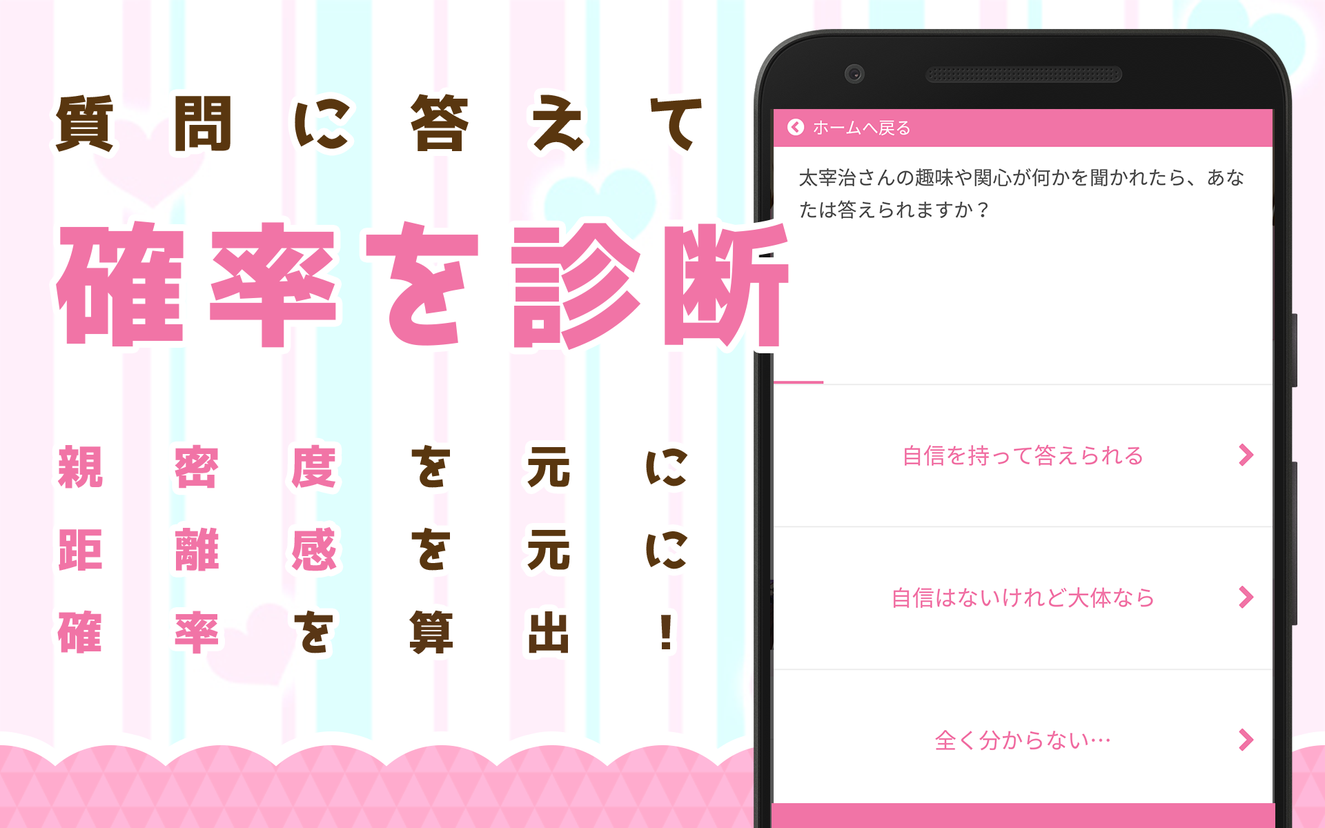 付き合える度診断―あなたの恋愛成功確率？？ Game Screenshot