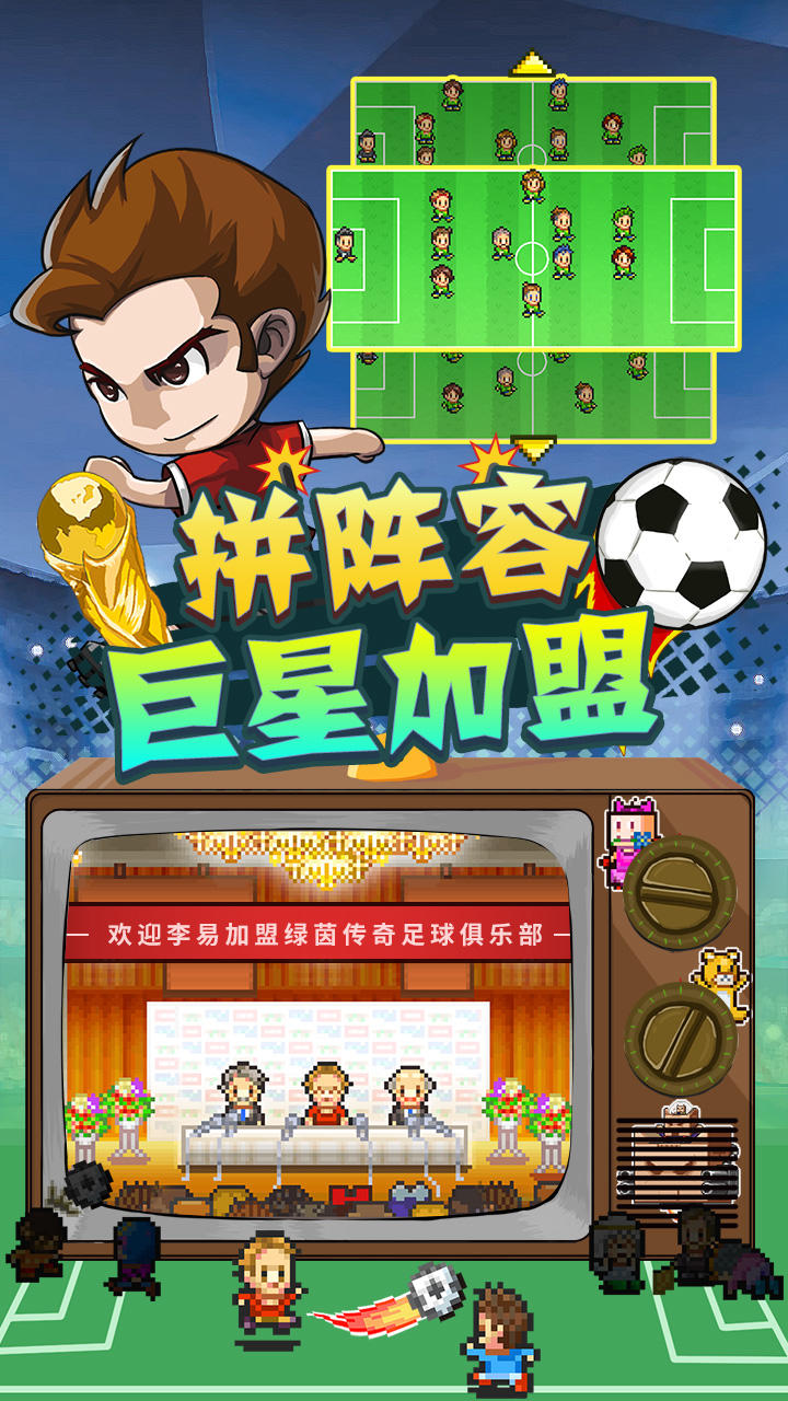 冠军足球物语2 Game Screenshot