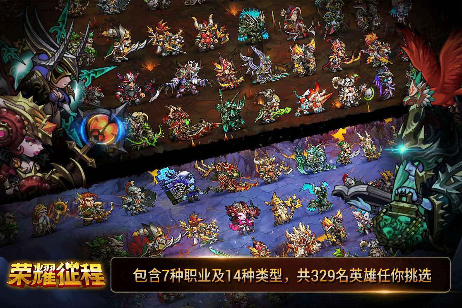 Screenshot of 荣耀征程