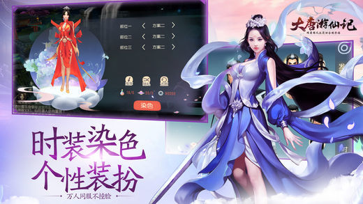 Screenshot of 大唐游仙记