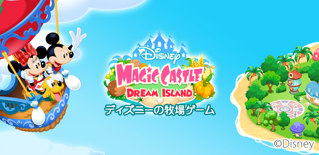 Banner of Disney Magical Farm ~เรื่องราวปราสาทเวทมนตร์~ 