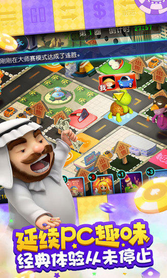 Screenshot of 大富翁9