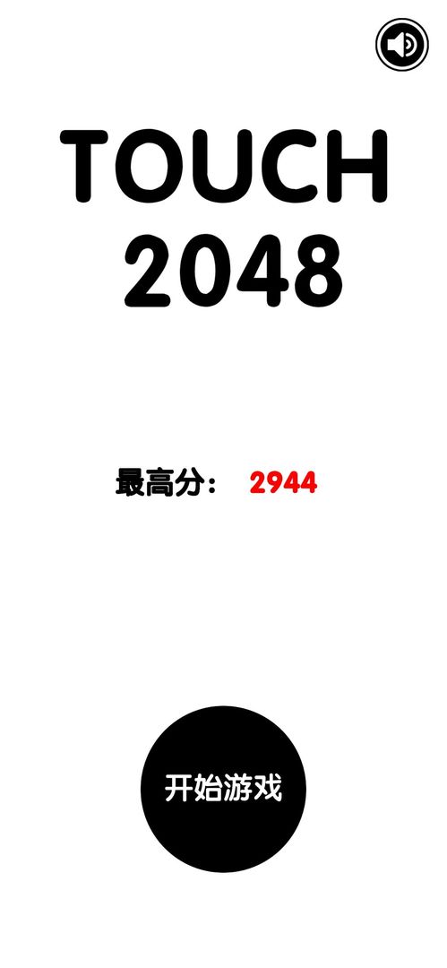 Screenshot of 有点难的2048