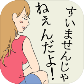 - 夜逃げ脱出 - 死んでも借金返すんじゃねぇ～ぞ！
