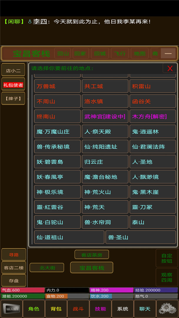 Screenshot of 华夏纪元