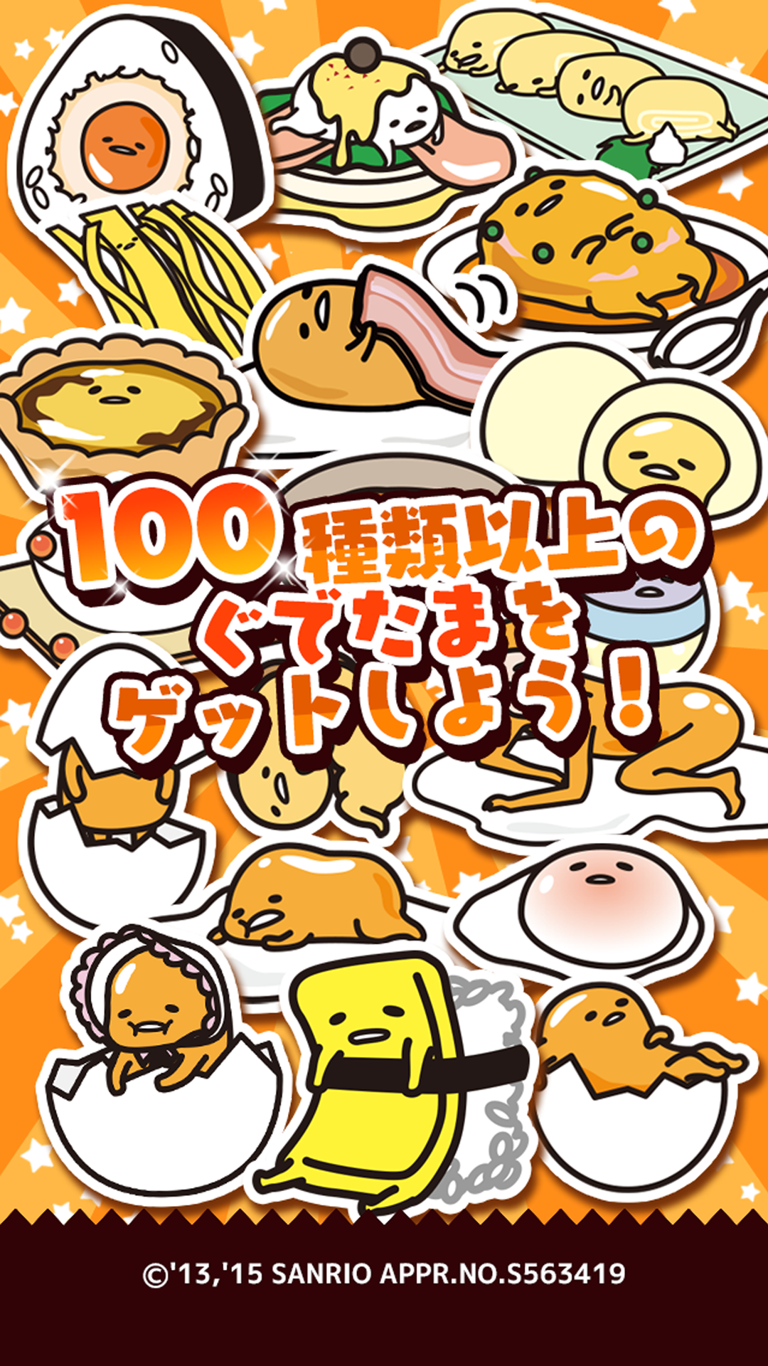 さわって！ぐでたま Game Screenshot