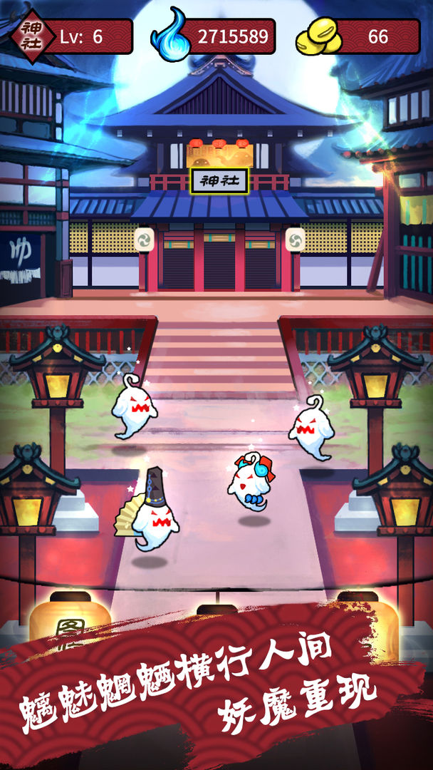 百鬼夜行 screenshot game