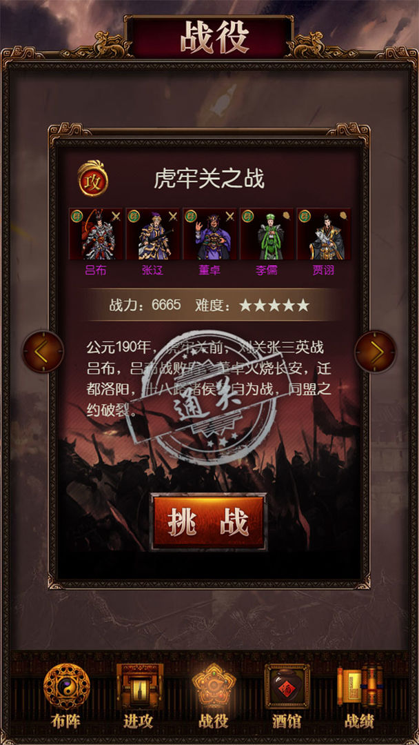 三国记-激斗 screenshot game