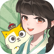 貓茶小當家：掌櫃養成記